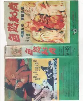 禁欲or沉沦？《色欲和尚》：佛门清规下的欲望挣扎，一场颠覆认知的修行之旅