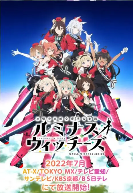 《联盟空军航空魔法音乐队》：少女们的音符与天空之战，梦想交织的青春赞歌