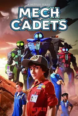 《机甲学员》：热血少年燃爆银幕！机甲梦与友情的硬核碰撞，年度最佳动漫电影？