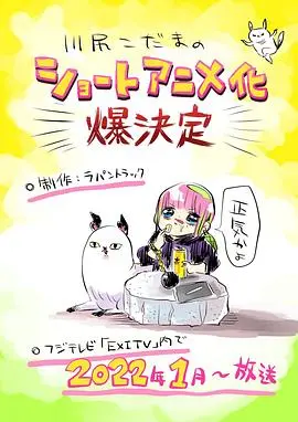 《川尻小玉的懒散生活》：宅家族的真实写照，笑中带泪的日常治愈