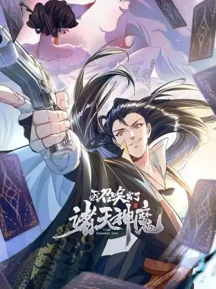 《我召唤出了诸天神魔 动态漫画 第一季》：爆笑来袭！看主角如何逆袭成神！