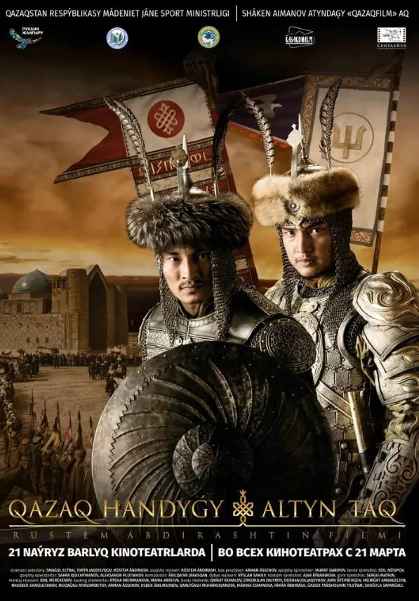 哈萨克汗国：金王座的传奇与权力较量，一个史诗般的文化之旅