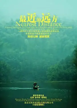 《最近的远方》：青春期的迷茫与探索，一部关于成长与寻找自我的电影