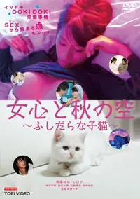 《一个女人的思想和冬天的风一样常常改变》：内心世界的变幻风云，一场关于自我认知的旅程