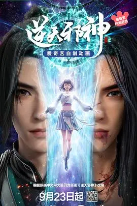 《逆天邪神3D》：热血觉醒，逆天改命！看主角如何打破宿命，书写传奇史诗！